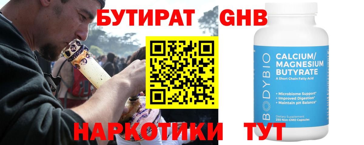 Сатка  Бутират GHB  Вход с VPN 
