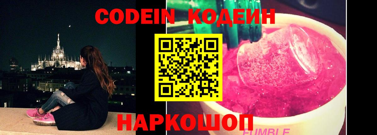Кодеиновый сироп Lean Purple Drank  Вход с VPN  Кодеин напиток Lean (лин)  Сатка 
